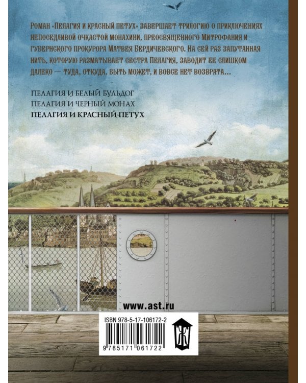 Пелагия и красный петух