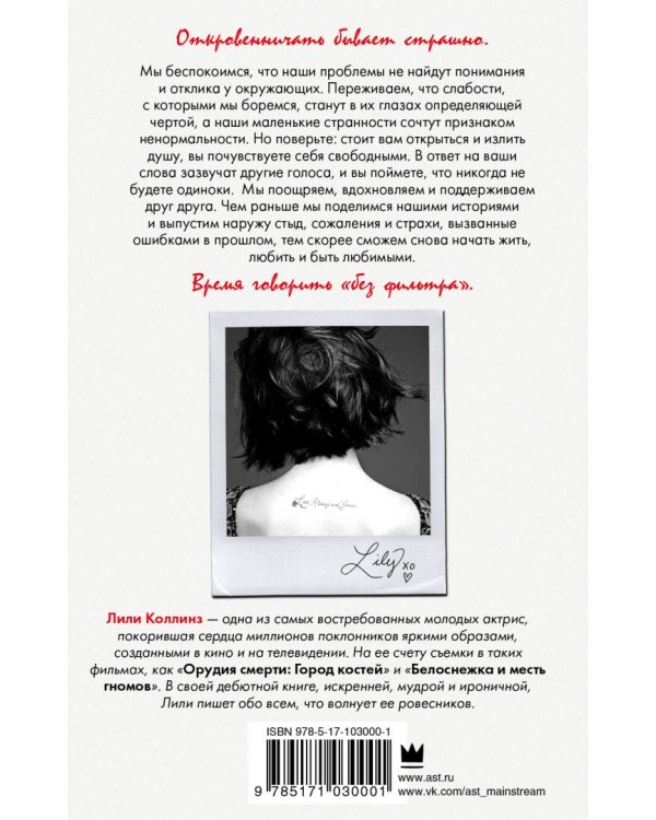 Без фильтра. Ни стыда, ни сожалений, только я