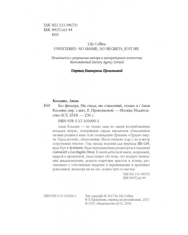 Без фильтра. Ни стыда, ни сожалений, только я