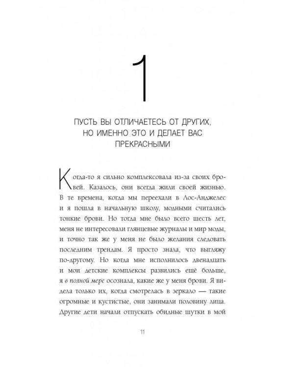 Без фильтра. Ни стыда, ни сожалений, только я