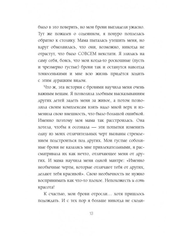 Без фильтра. Ни стыда, ни сожалений, только я