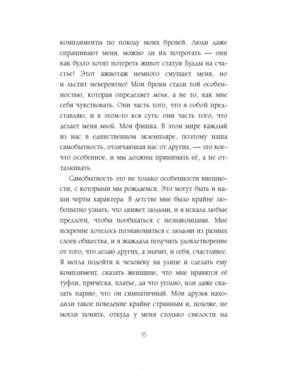 Без фильтра. Ни стыда, ни сожалений, только я