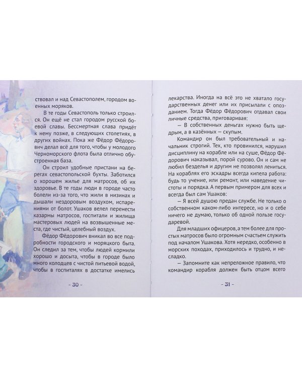 Ушаков - адмирал от Бога