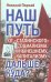 Наш путь. От "сталинского" социализма к нынешнем капитализму. Дальше - куда?