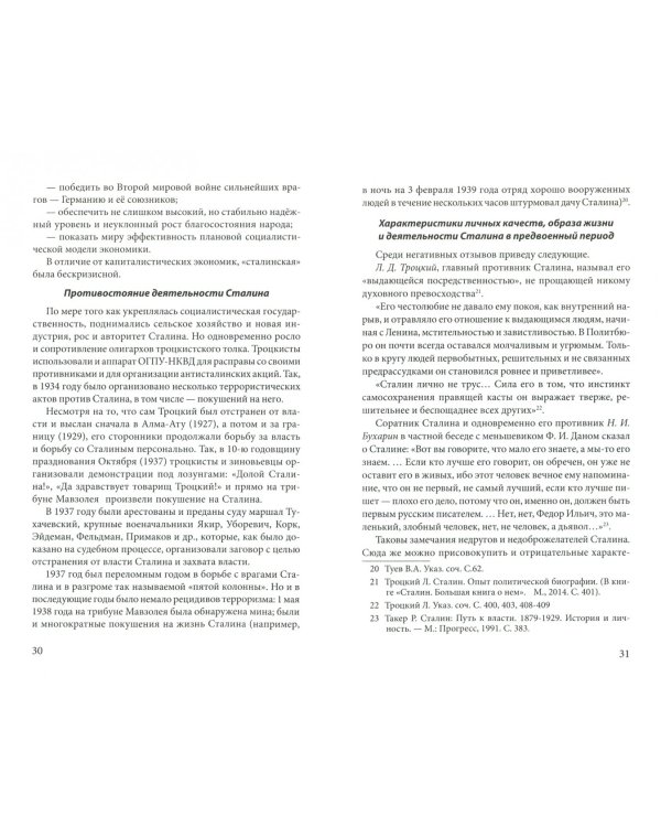 Наш путь. От "сталинского" социализма к нынешнем капитализму. Дальше - куда?