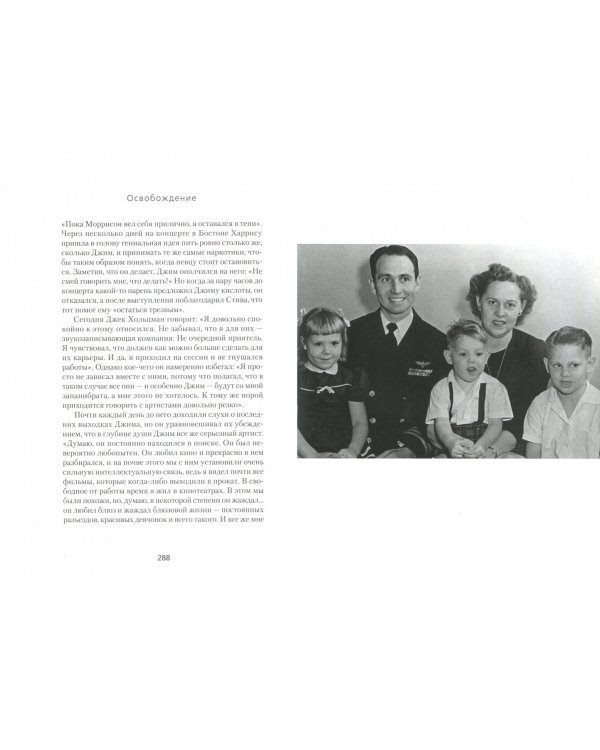 The Doors. Сгореть в любви дотла!..