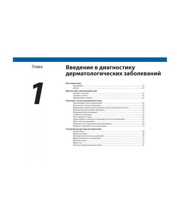 Дифференциальная диагностика в дерматологии. Атлас