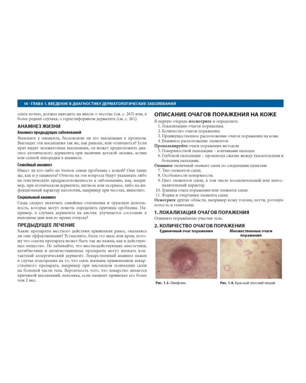Дифференциальная диагностика в дерматологии. Атлас