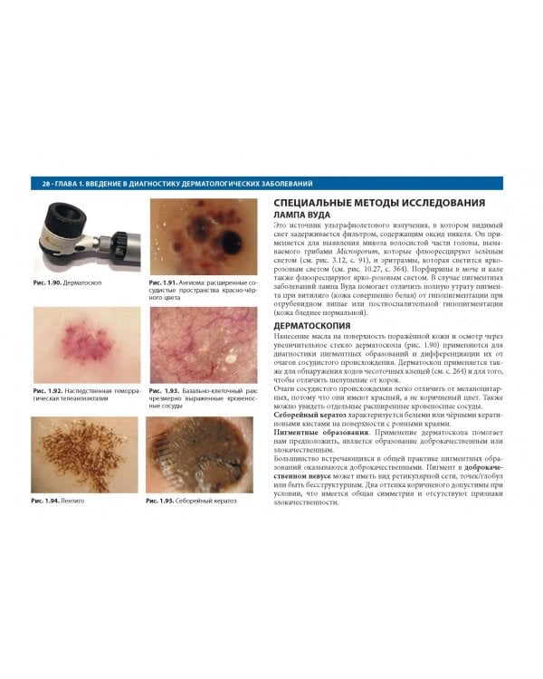 Дифференциальная диагностика в дерматологии. Атлас