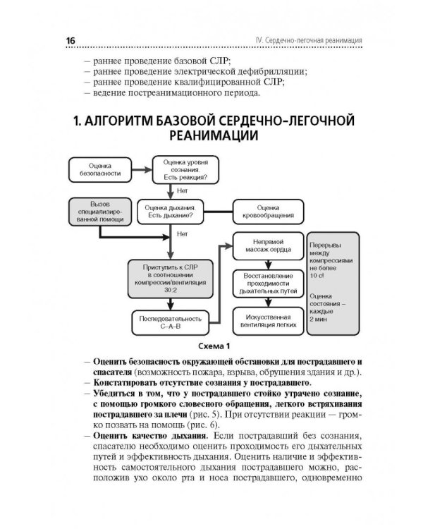 Скорая и неотложная помощь. Общие вопросы реаниматологии