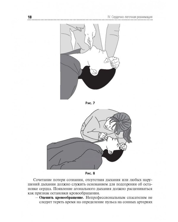 Скорая и неотложная помощь. Общие вопросы реаниматологии