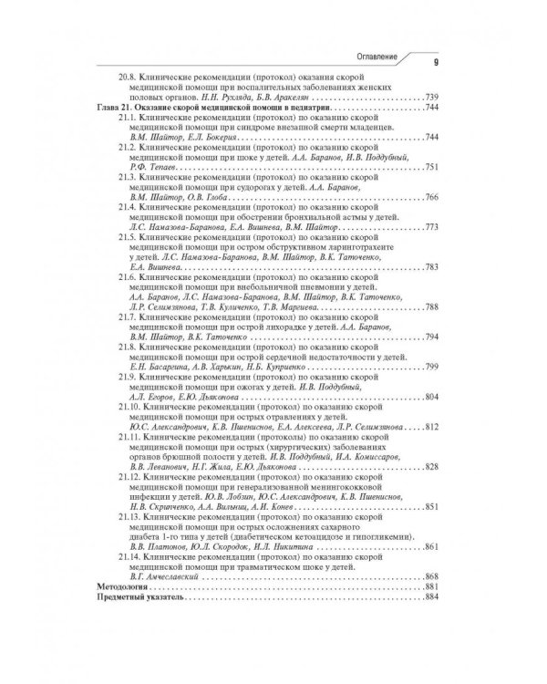 Скорая медицинская помощь. Клинические рекомендации
