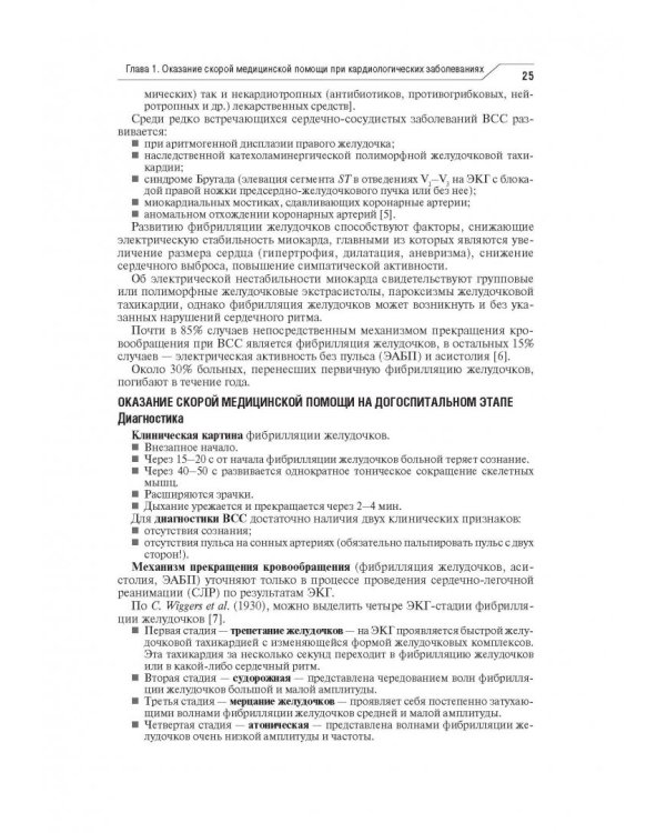 Скорая медицинская помощь. Клинические рекомендации