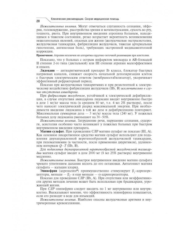 Скорая медицинская помощь. Клинические рекомендации