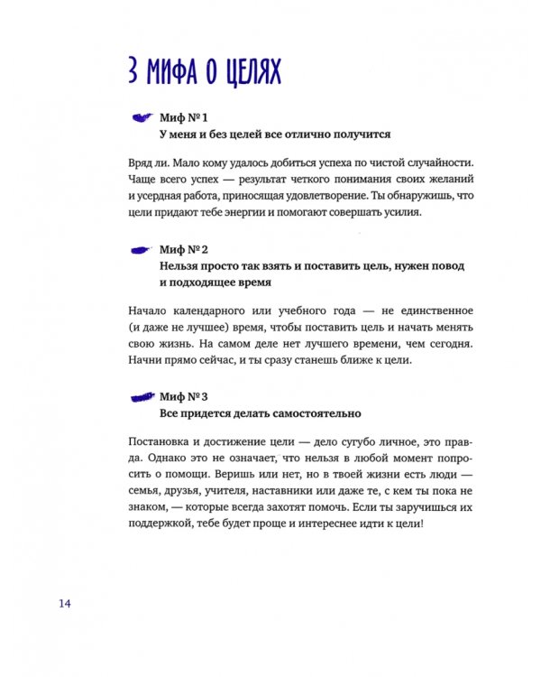 Чего ты по-настоящему хочешь? Как ставить цели и достигать их