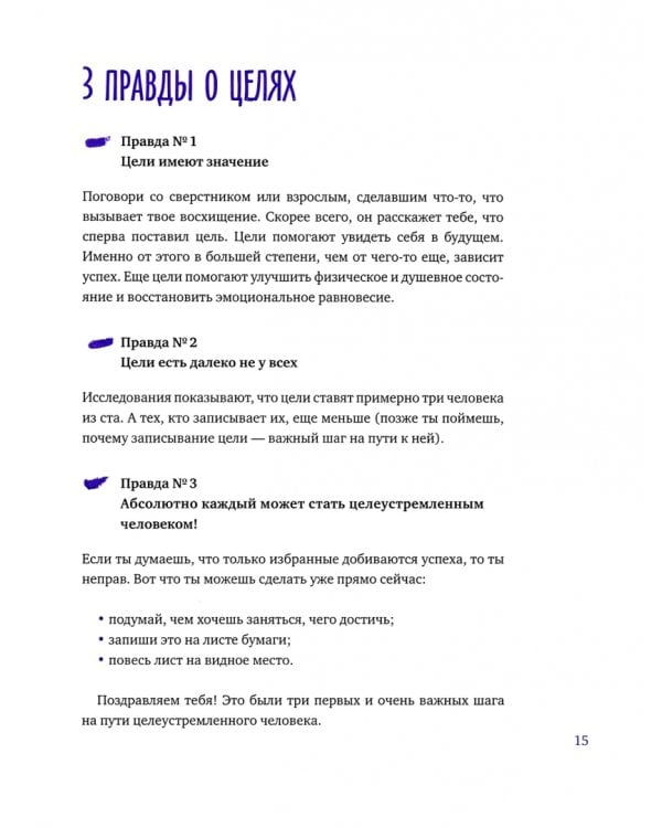 Чего ты по-настоящему хочешь? Как ставить цели и достигать их