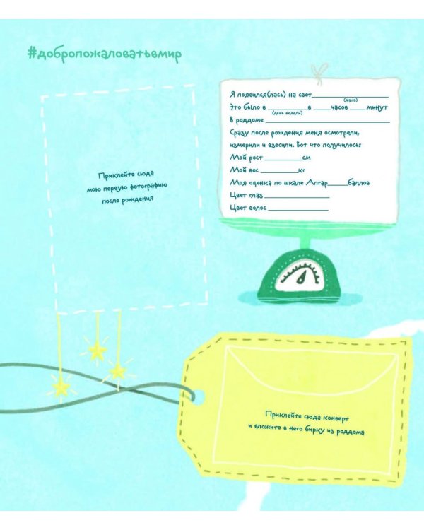 Альбом. Жил-был мальчик. Хроники одного героя. Первые 5 лет