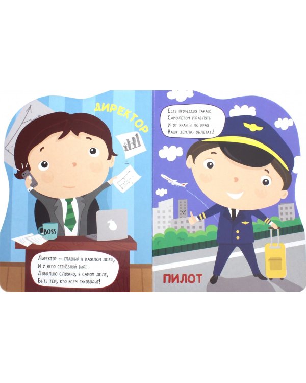 Профессии.Для мальчишек