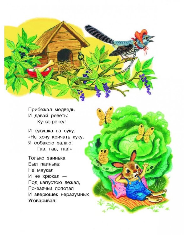 Весёлые сказки для малышей