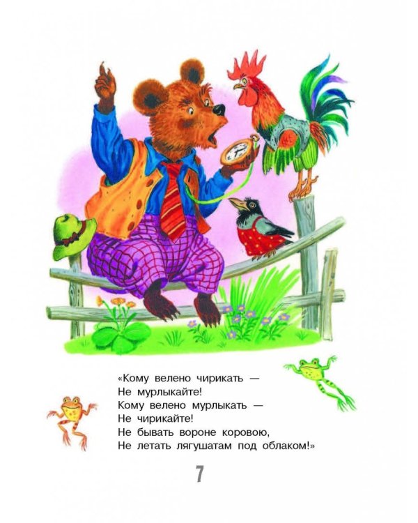 Весёлые сказки для малышей