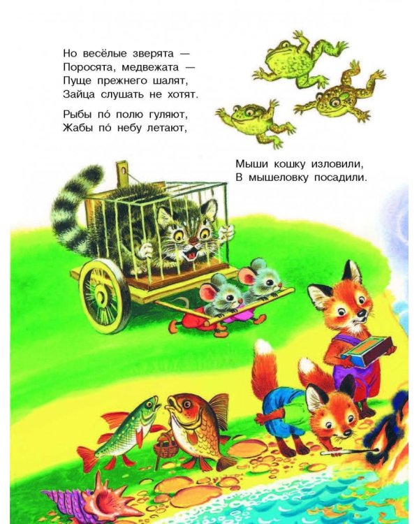 Весёлые сказки для малышей