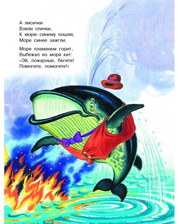 Весёлые сказки для малышей