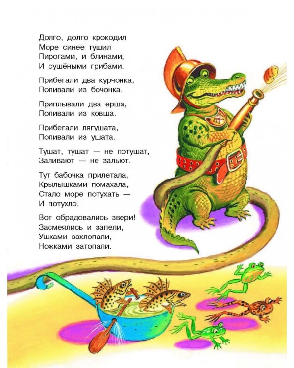 Весёлые сказки для малышей