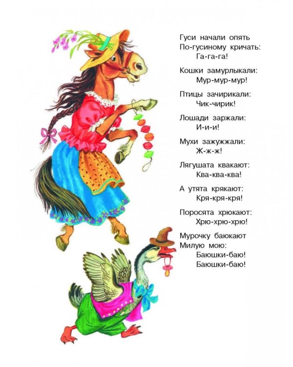 Весёлые сказки для малышей