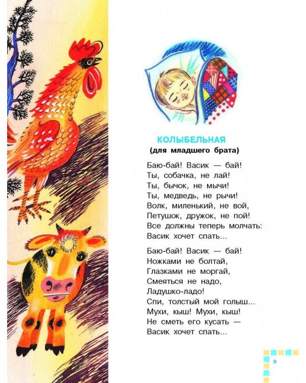 Стихи и песенки на ночь