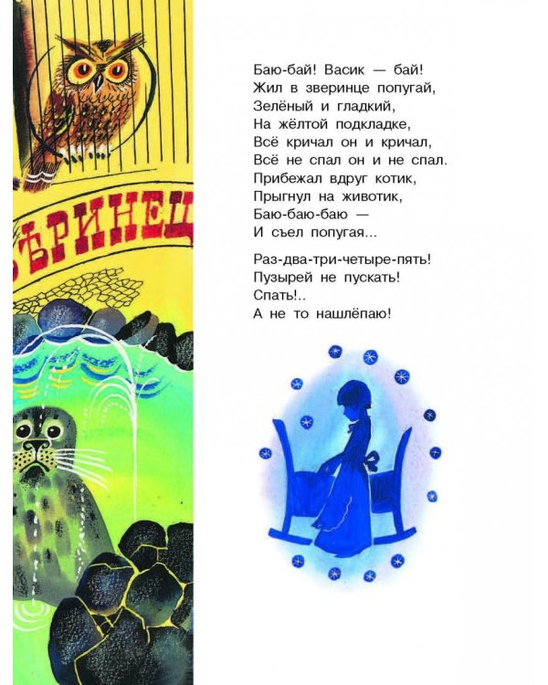 Стихи и песенки на ночь