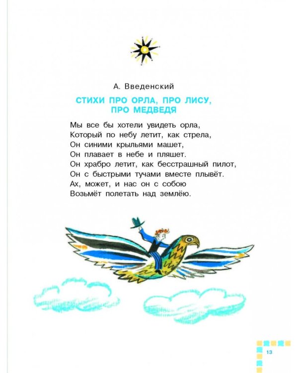 Стихи и песенки на ночь