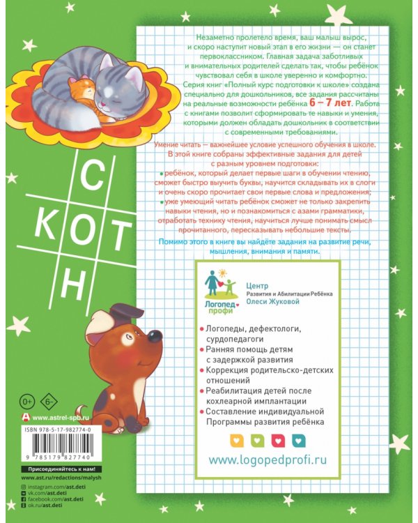 Большая книга обучения чтению