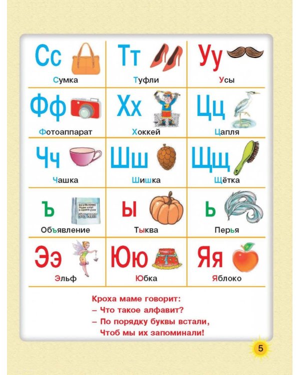 Большая книга обучения чтению