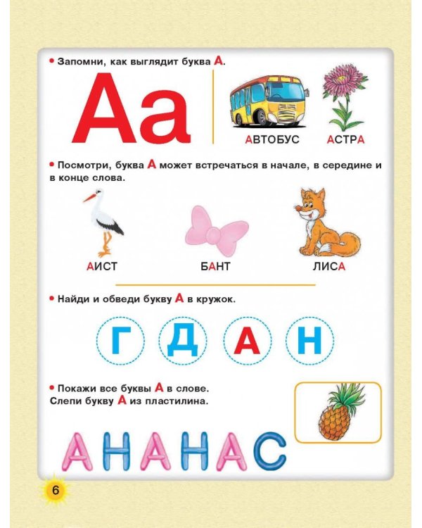 Большая книга обучения чтению