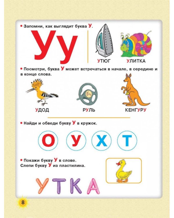 Большая книга обучения чтению