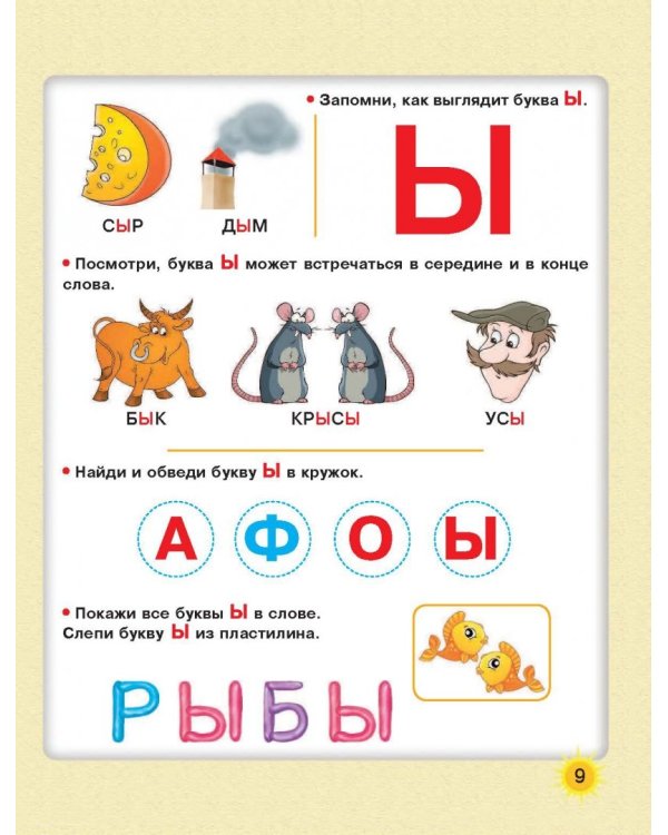 Большая книга обучения чтению