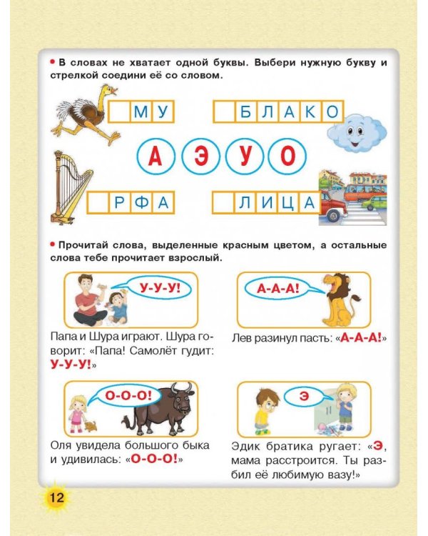 Большая книга обучения чтению