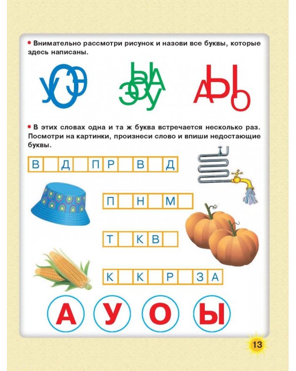 Большая книга обучения чтению