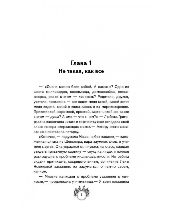 Сквозняки. Повелитель иллюзий