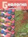 Биология. 9 класс. Общие закономерности жизни. Учебник для учащихся общеобразовательных уч. ФГОС