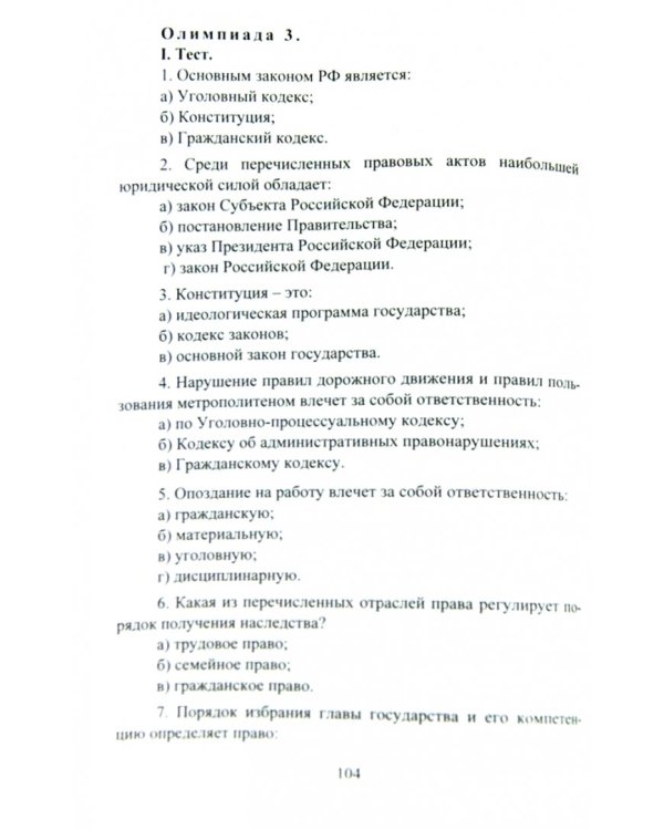 Олимпиадные задания по обществознанию. 9-11 классы. ФГОС