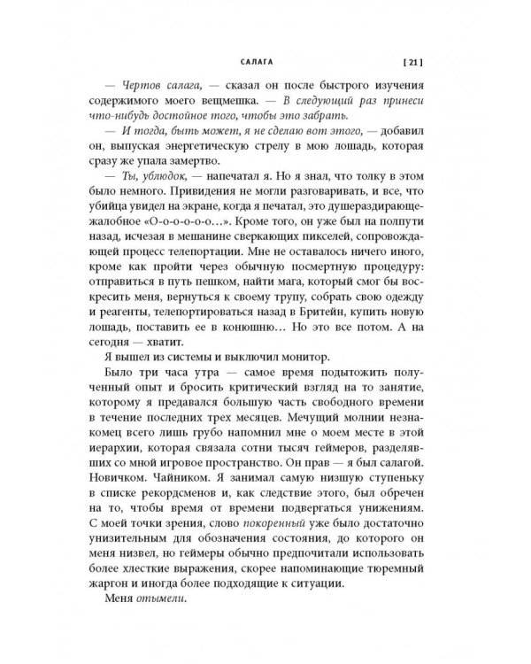 Миллион играючи. Как я стал миллионером, торгуя виртуальными сокровищами