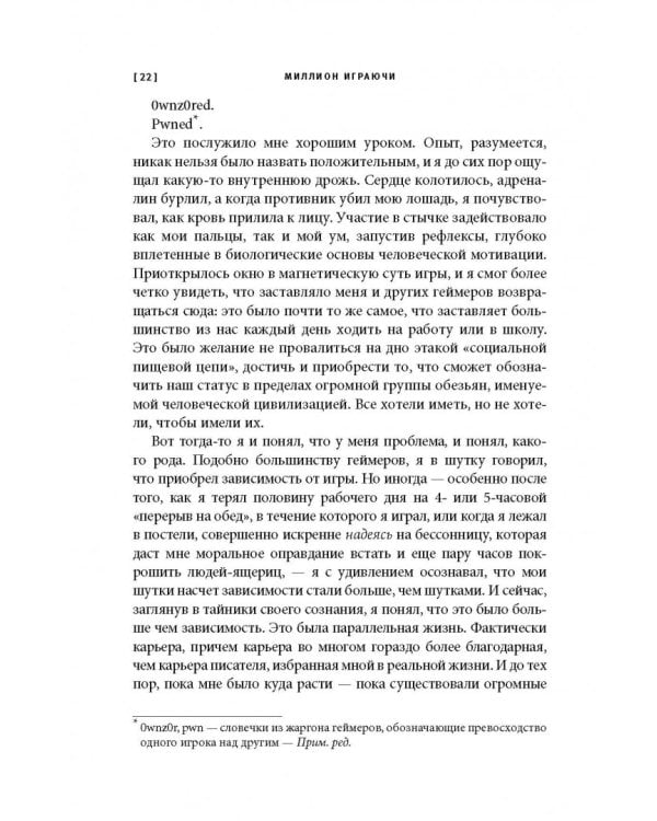 Миллион играючи. Как я стал миллионером, торгуя виртуальными сокровищами