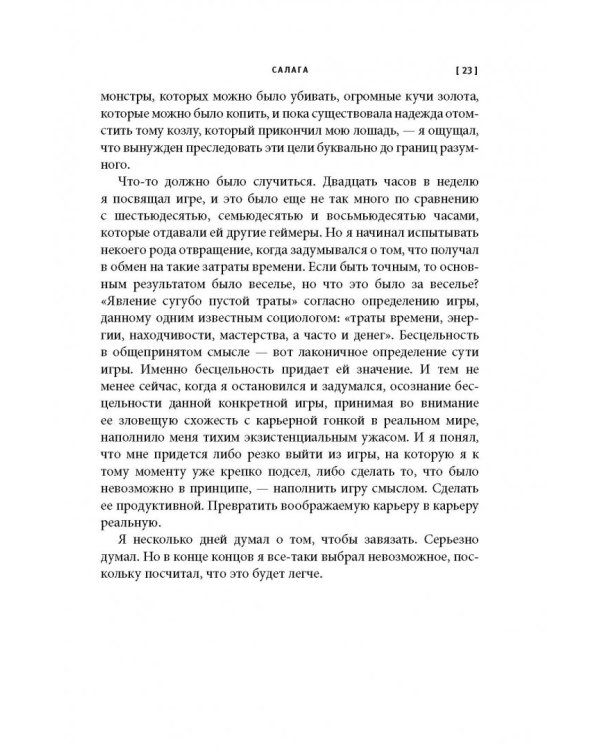Миллион играючи. Как я стал миллионером, торгуя виртуальными сокровищами