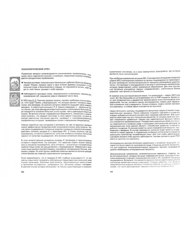 Психосоматика в восточной медицине. Клиника. Акупунктура. Гомеопатия