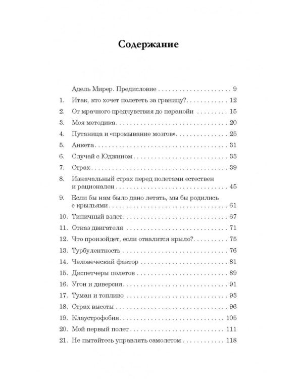 Легкий способ наслаждаться авиаперелетами