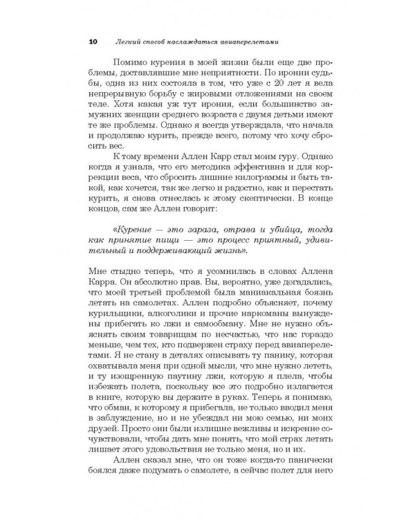 Легкий способ наслаждаться авиаперелетами