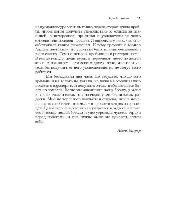 Легкий способ наслаждаться авиаперелетами