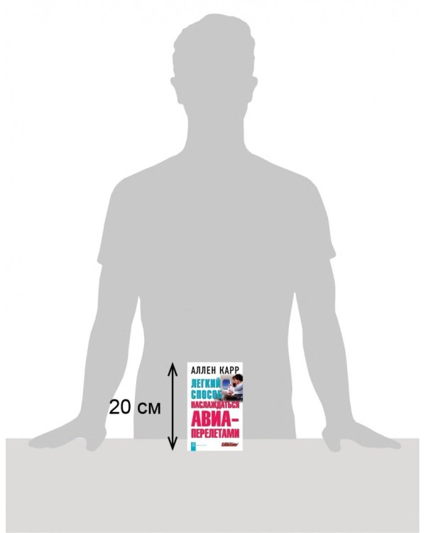 Легкий способ наслаждаться авиаперелетами