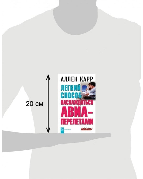 Легкий способ наслаждаться авиаперелетами